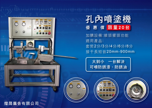 全新 / 二手 色溝機 網版印刷機 雷射機 手工具加工廠機台